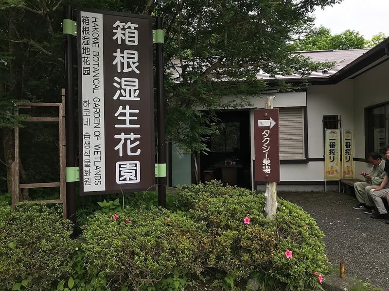 Biển báo Vườn Bách thảo Hakone Wetlands.
